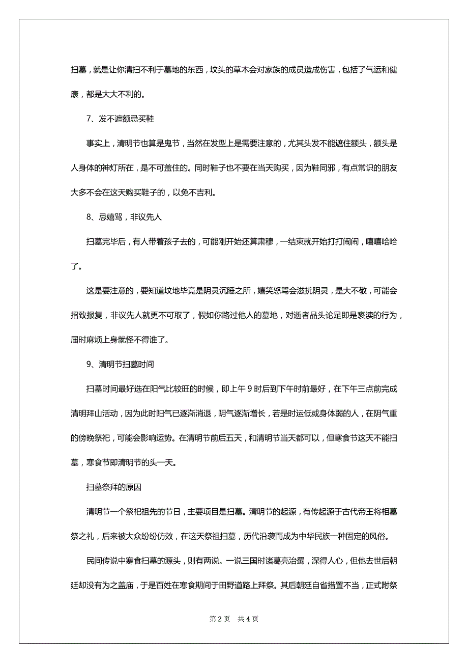 清明节上坟注意事项有哪些_第2页