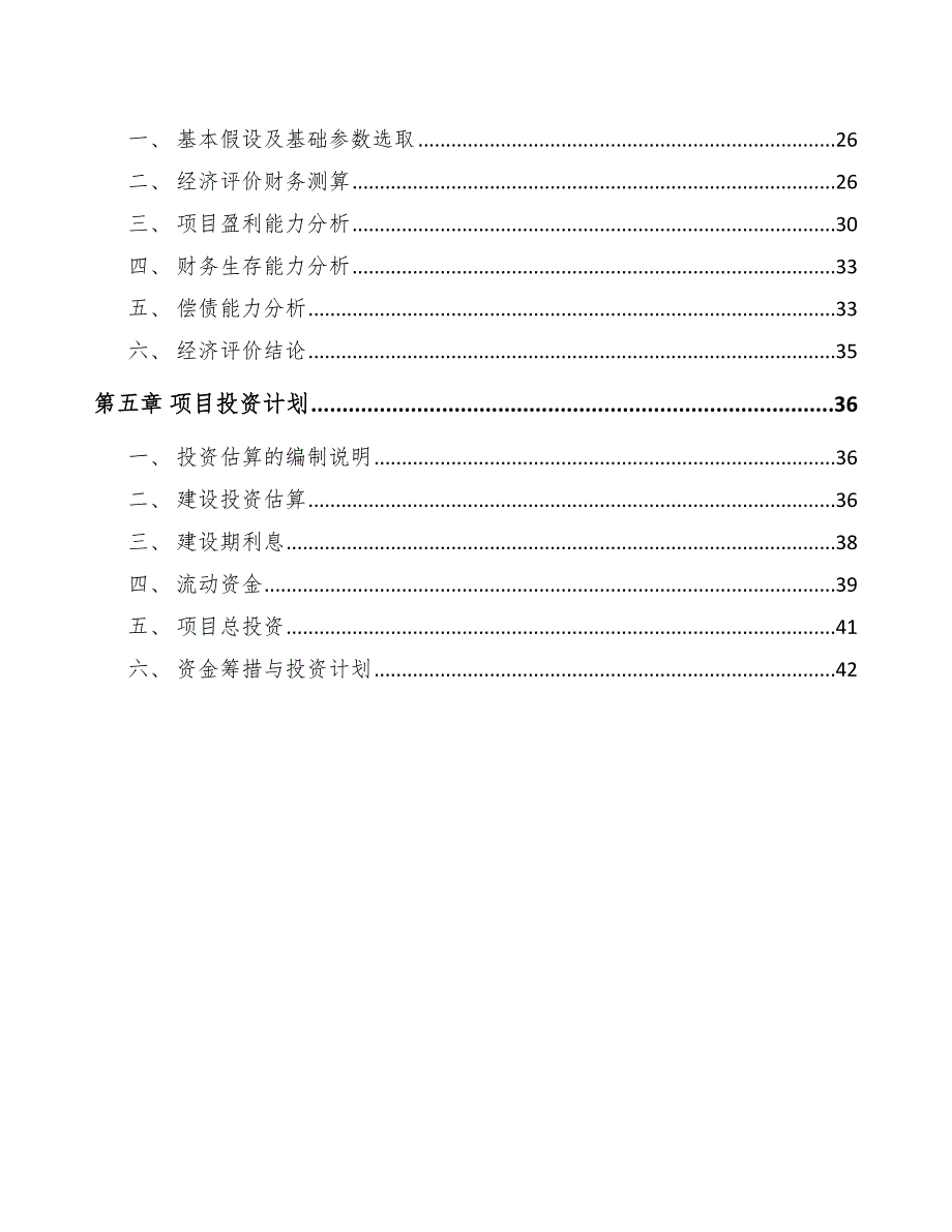 球鞋公司营运资金管理策略方案_参考_第2页