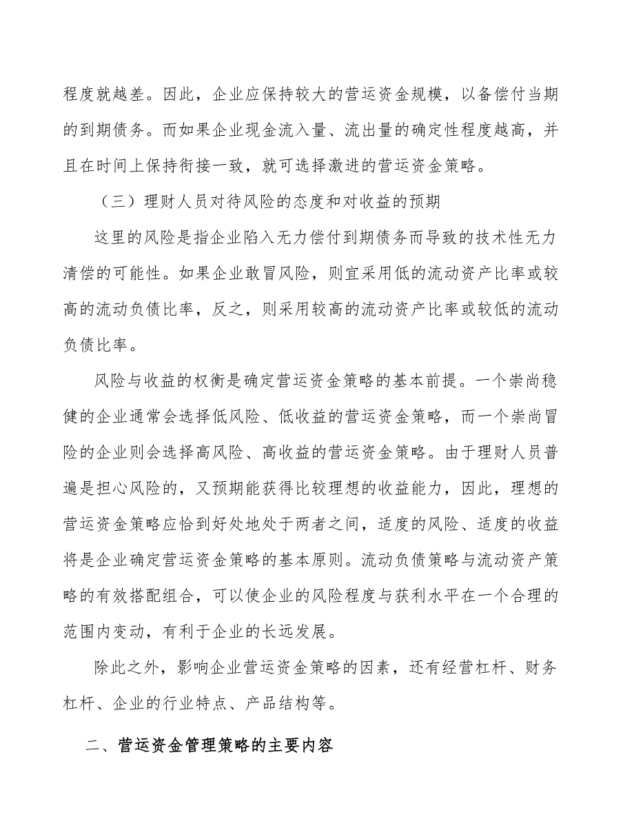 球鞋公司营运资金管理策略方案_参考_第4页