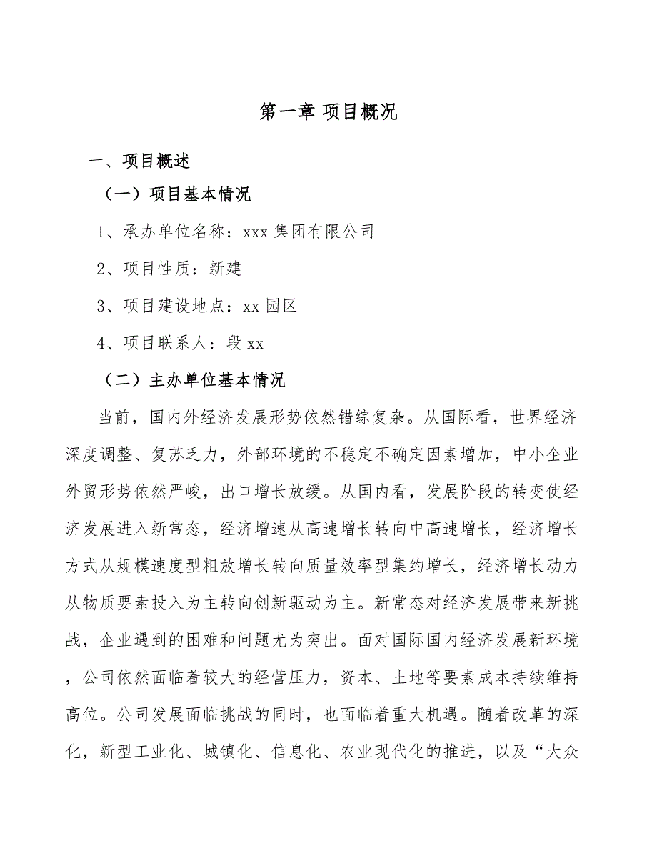 火锅调料公司市场营销管理_第4页