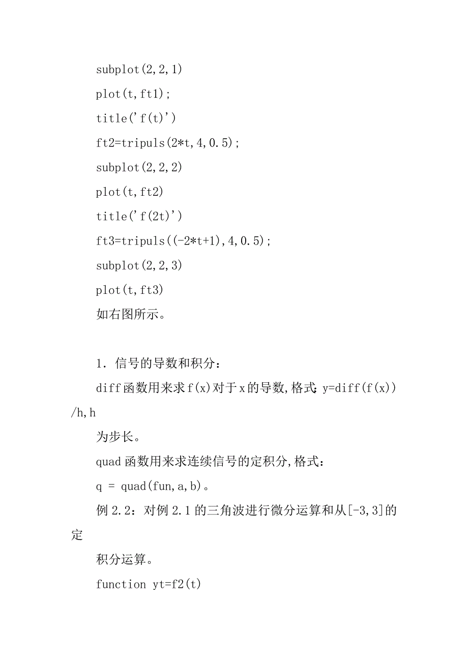 信号与系统实验 (1)_第2页