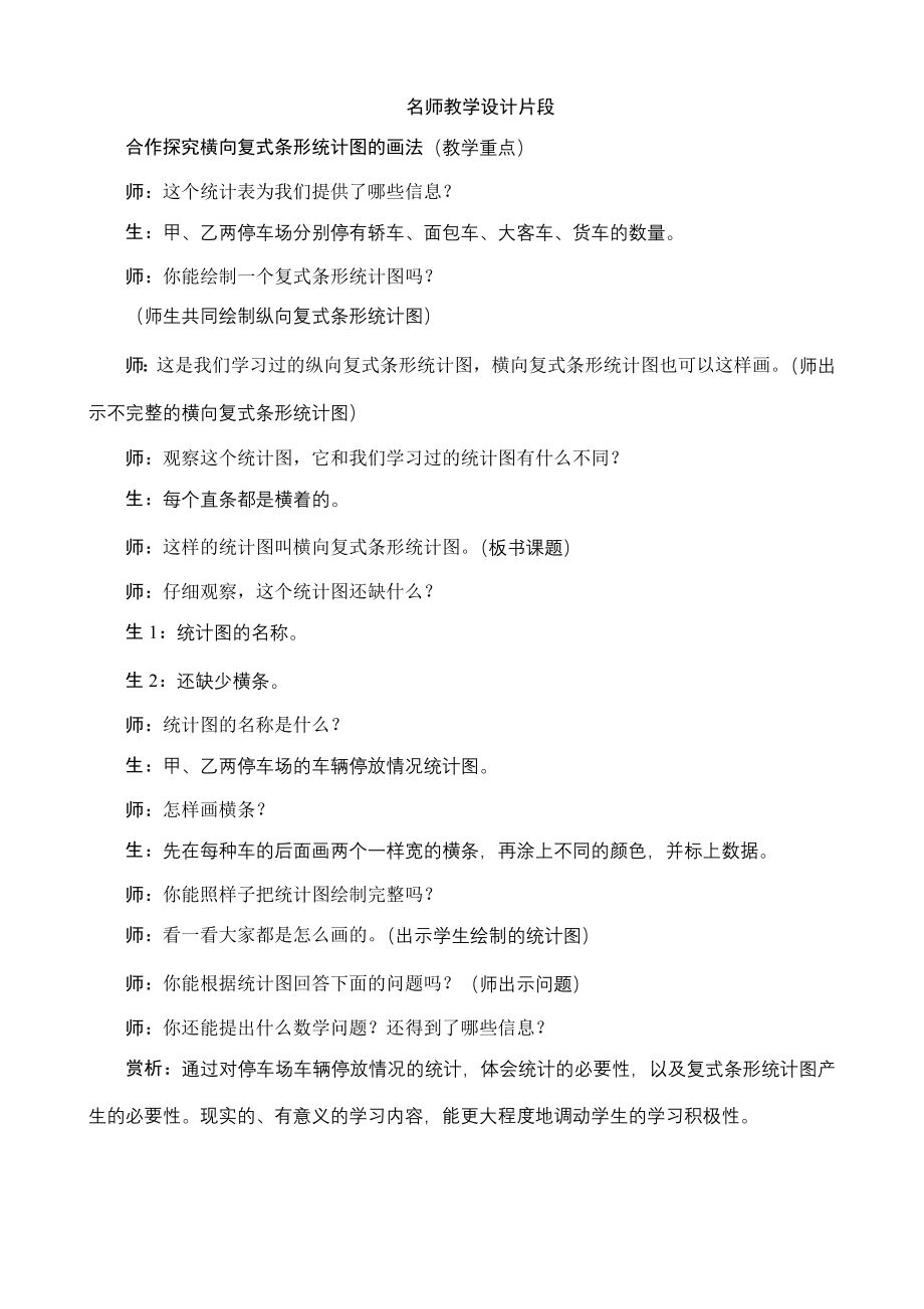 2《复式条形统计图》名师教学设计片段_第1页