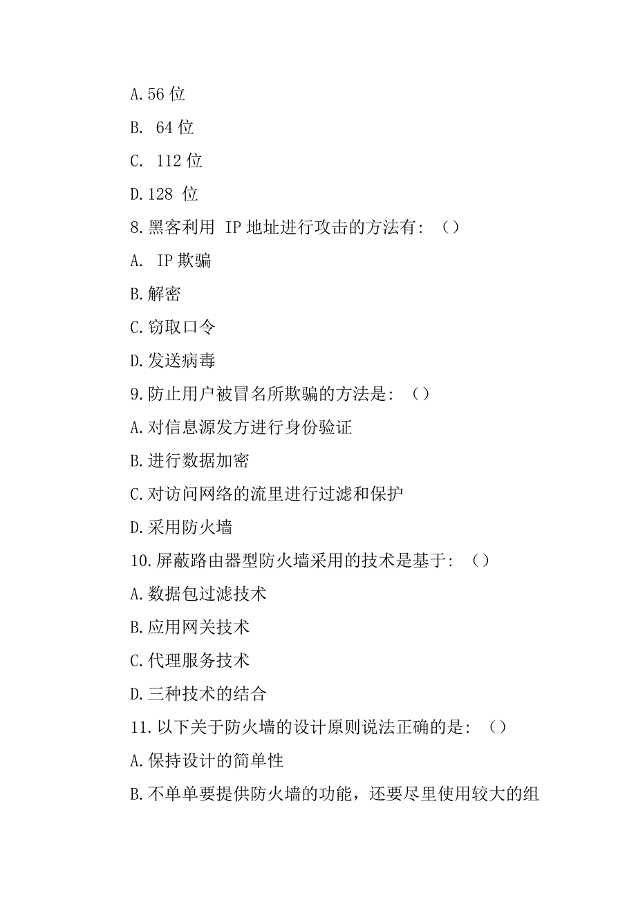 信息安全专业(网络安全)试题及答案_第3页