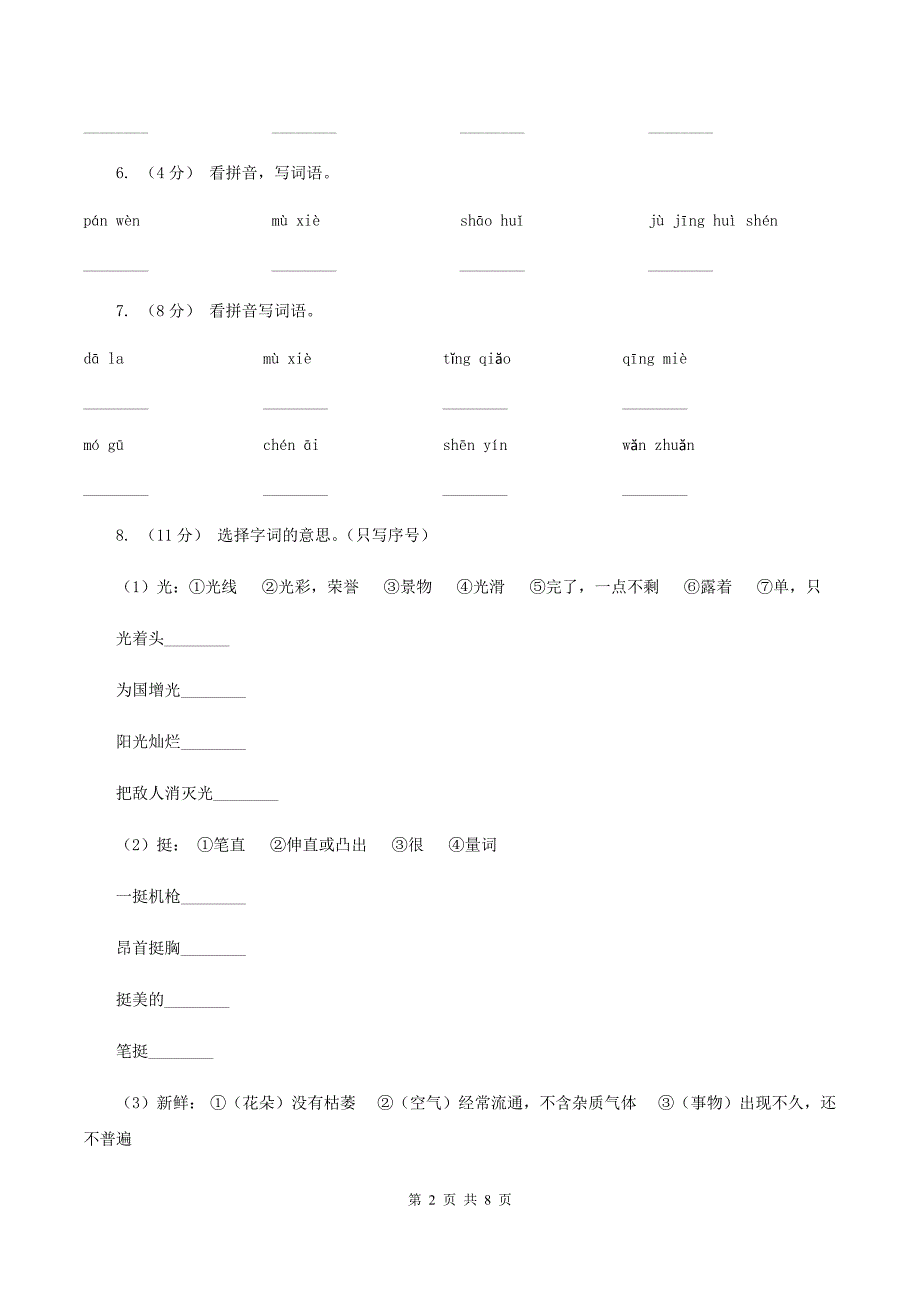 人教版语文四年级下册第四组第13课《夜莺的歌声》同步训练A卷_第2页