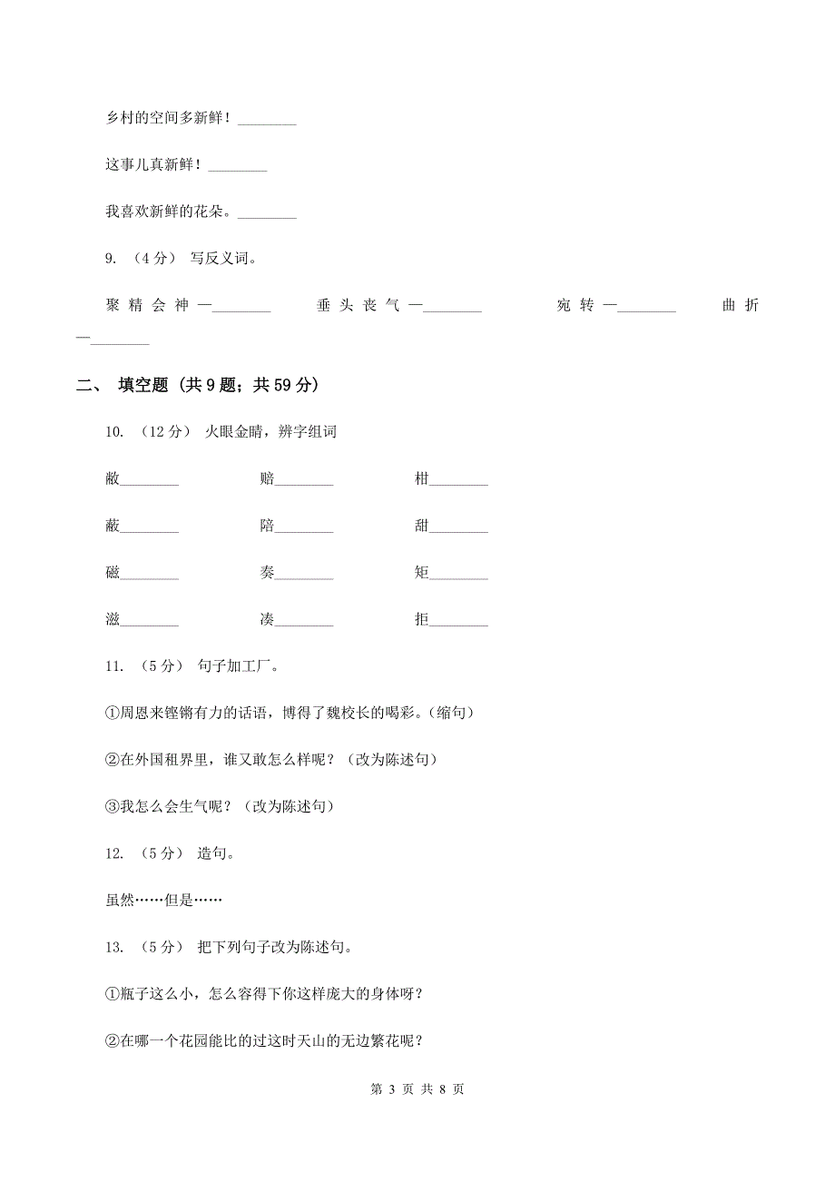 人教版语文四年级下册第四组第13课《夜莺的歌声》同步训练A卷_第3页