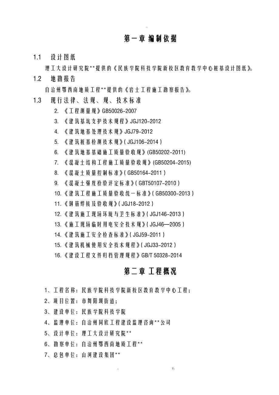 旋挖灌注桩施工组织设计-教育教学中心_第5页