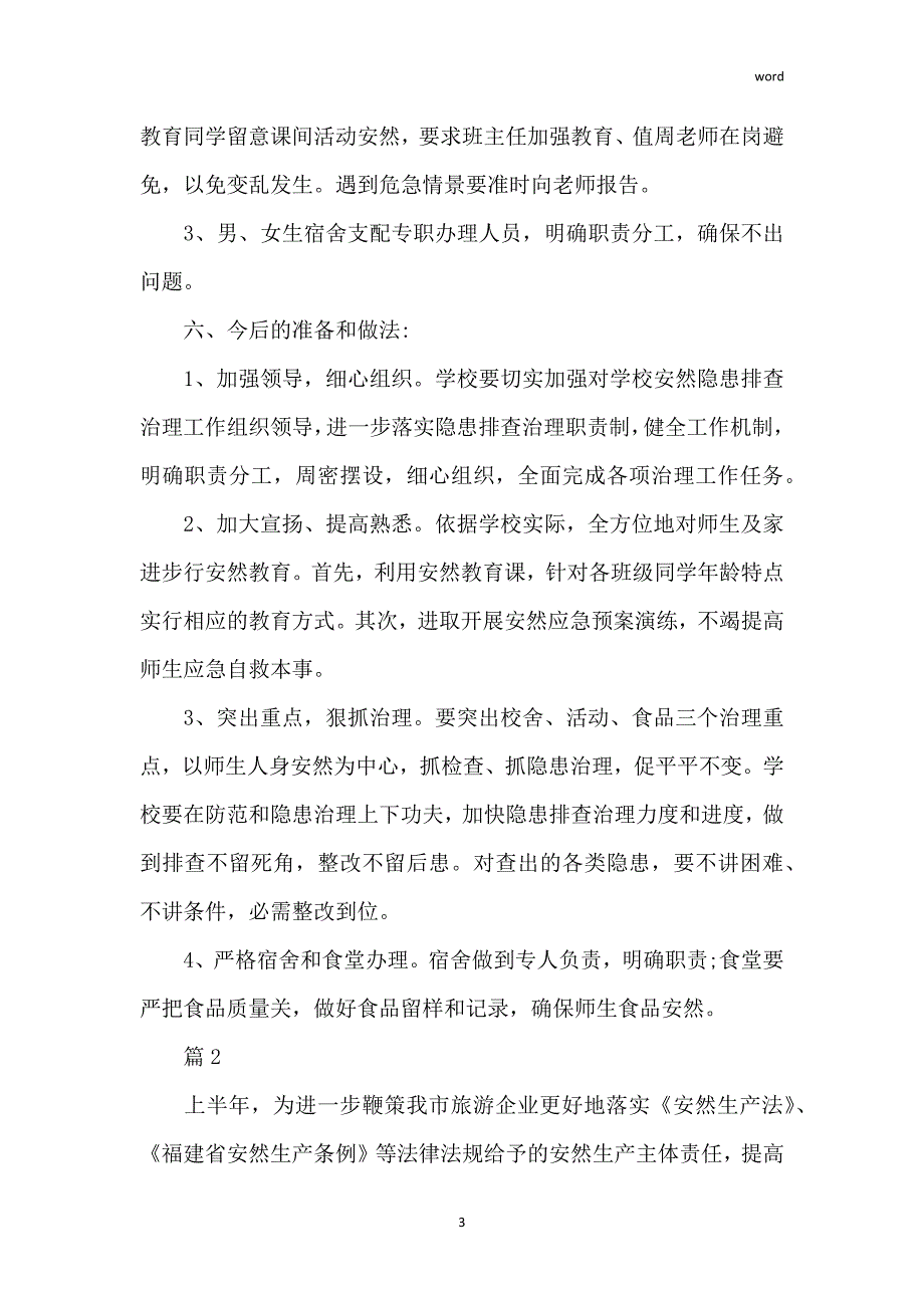 企业安全整改报告精选范文3篇_1_第3页