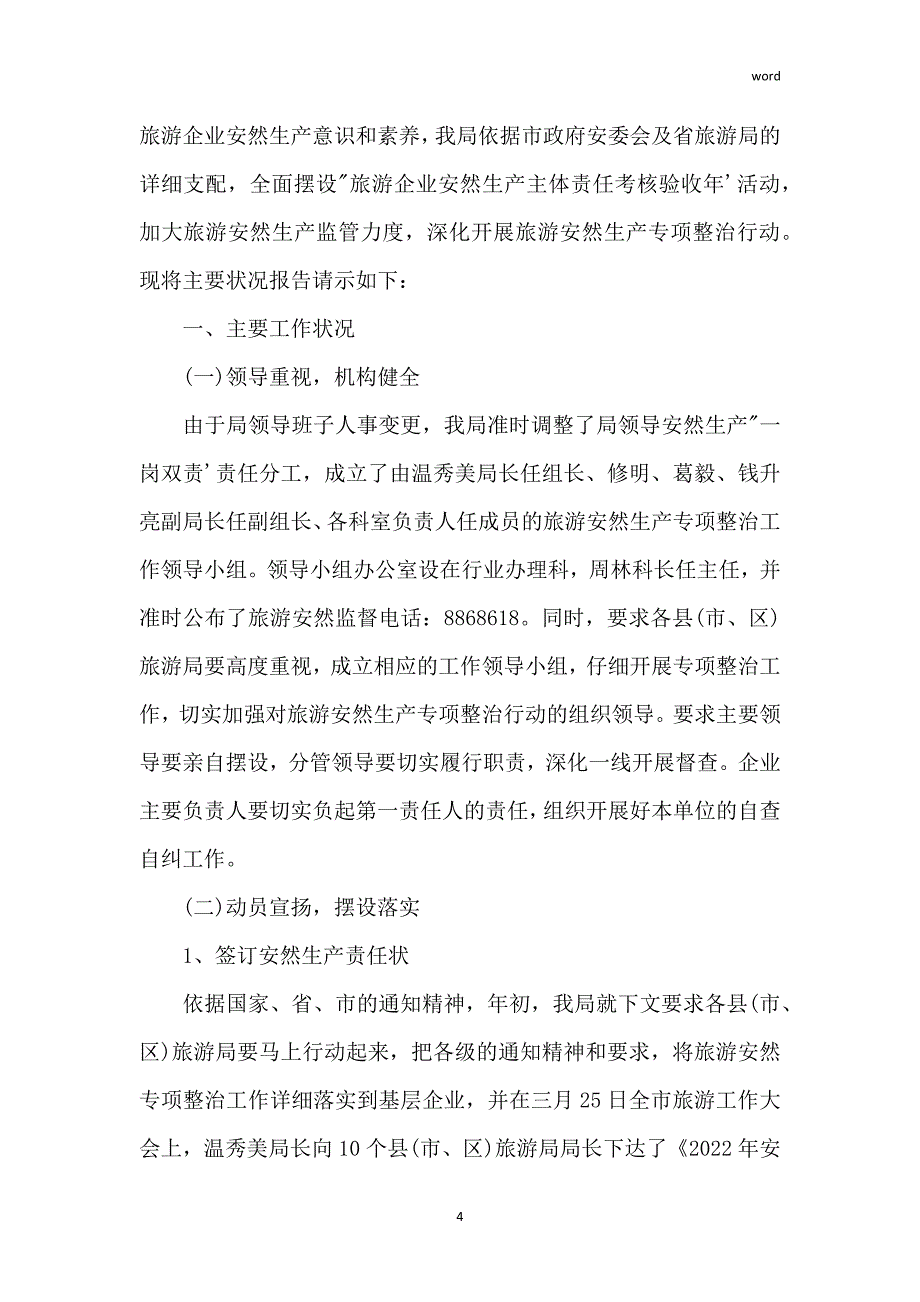 企业安全整改报告精选范文3篇_1_第4页