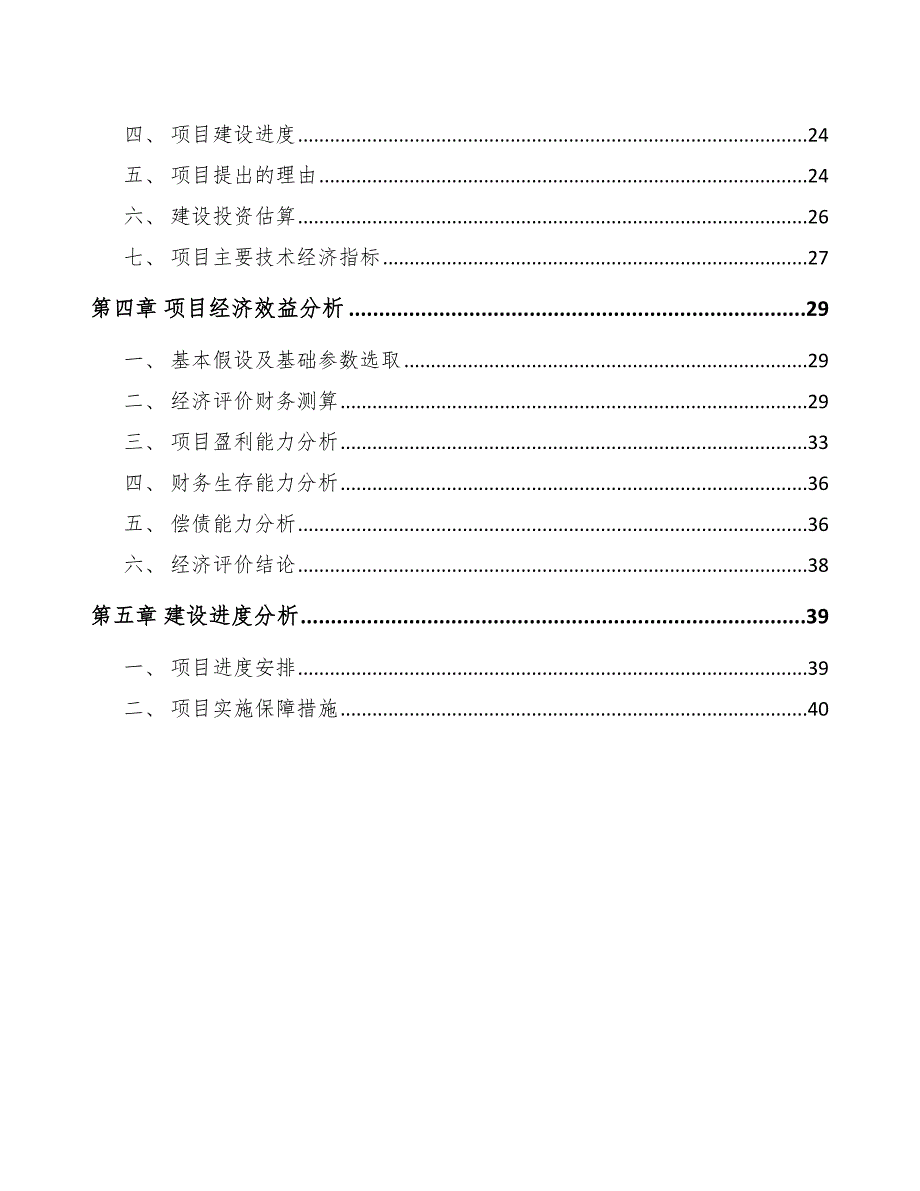 玻璃纤维筋公司企业经营战略控制分析_第2页