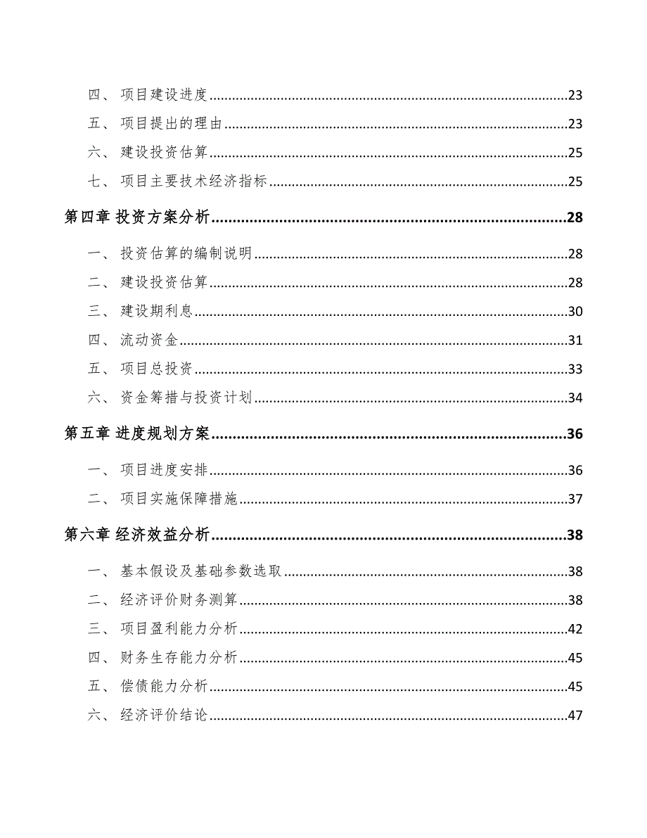 异麦芽酮糖醇公司企业投资战略_第2页