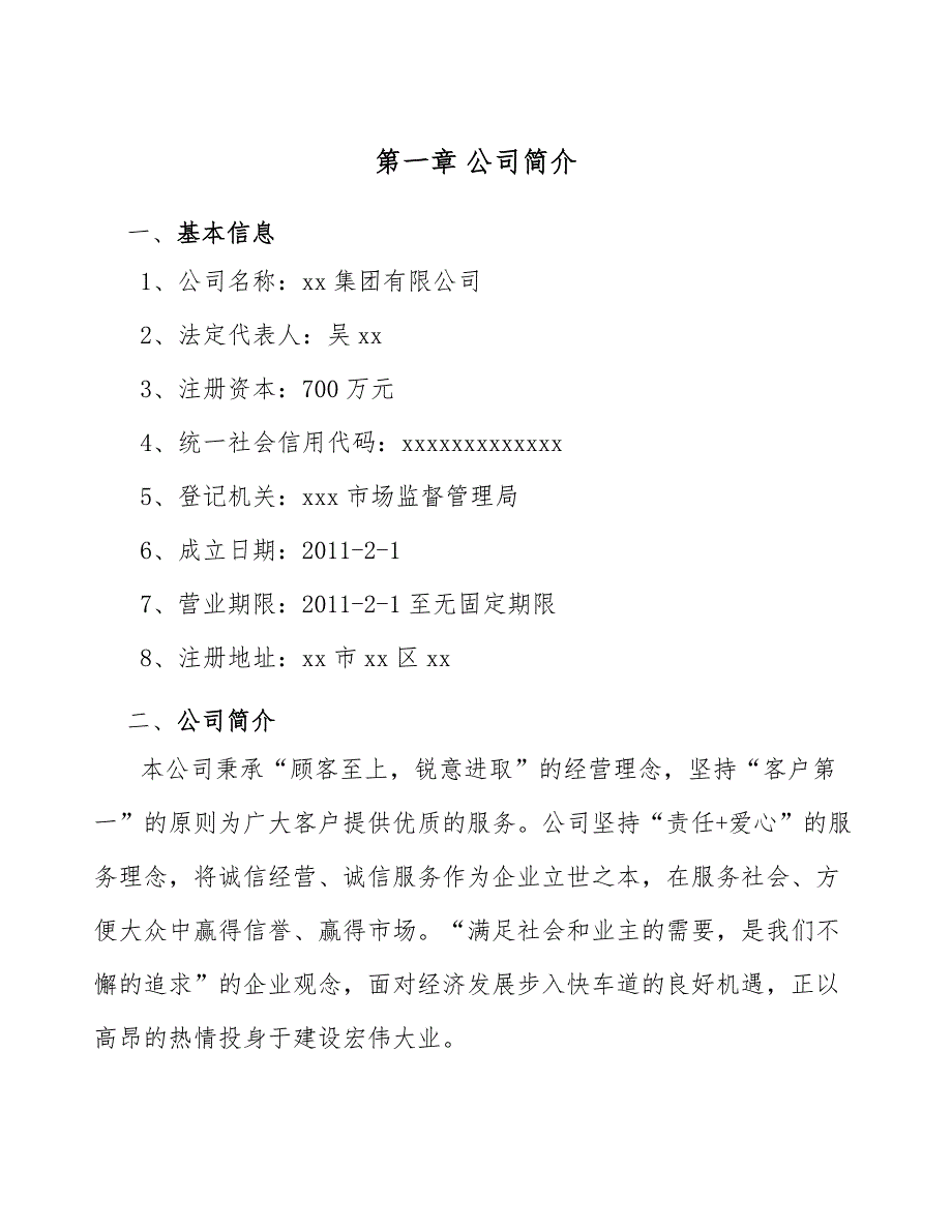 康普茶公司客户关系管理方案_范文_第3页