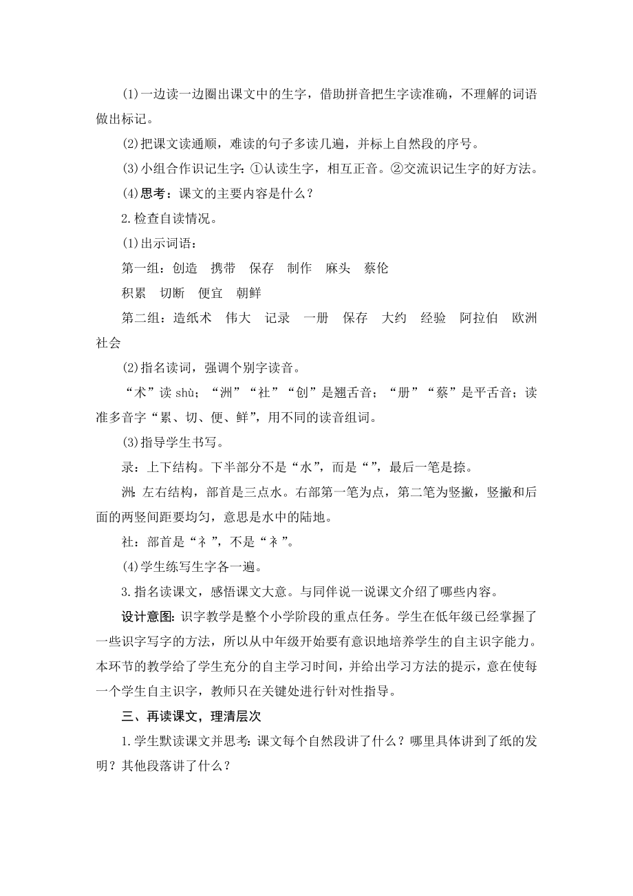 10《纸的发明》教案设计_第2页