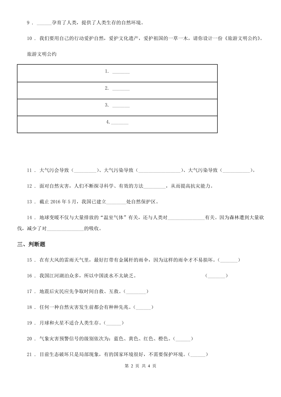 合肥市2020年六年级下册第二单元-爱护地球-共同责任测试卷D卷_第2页