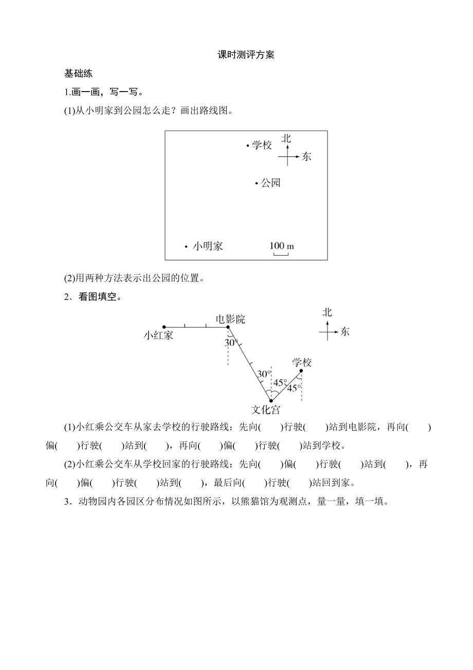 2《确定位置（二）》课时测评方案_第1页