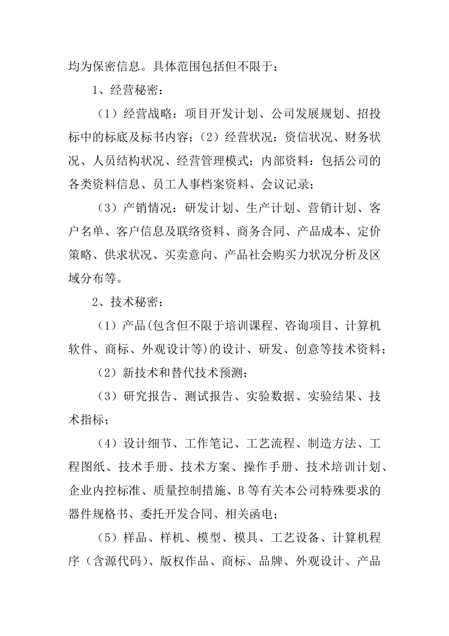 供应商保密协议书范本(标准版).docx_第2页