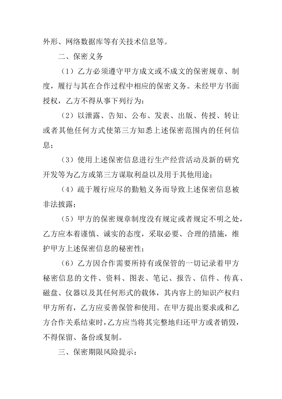 供应商保密协议书范本(标准版).docx_第3页