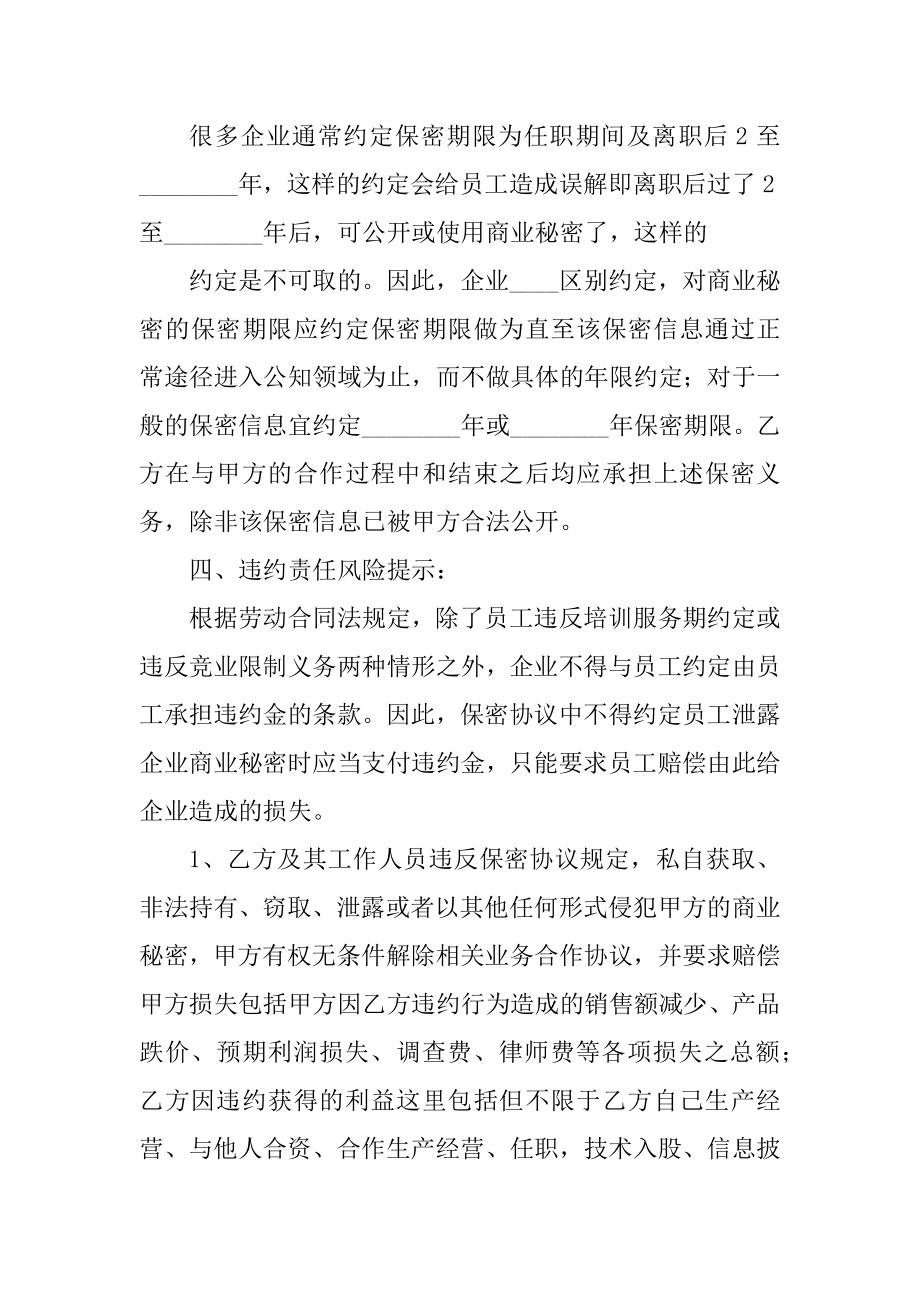 供应商保密协议书范本(标准版).docx_第4页