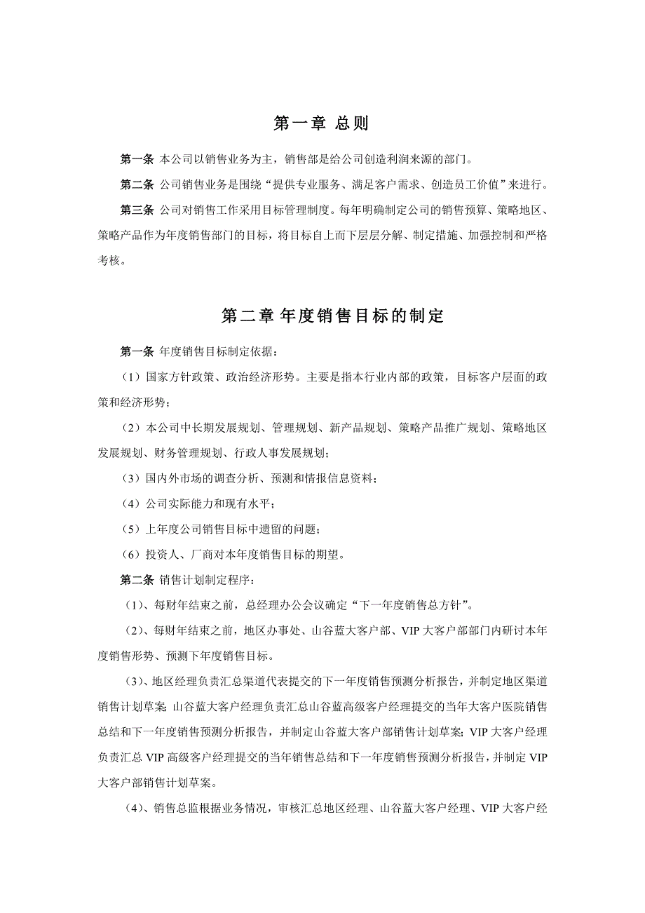 企业运营管理山谷蓝销售管理制度1216_第3页