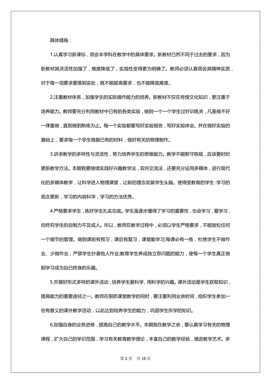 物理老师课程教学计划5篇范文_第2页