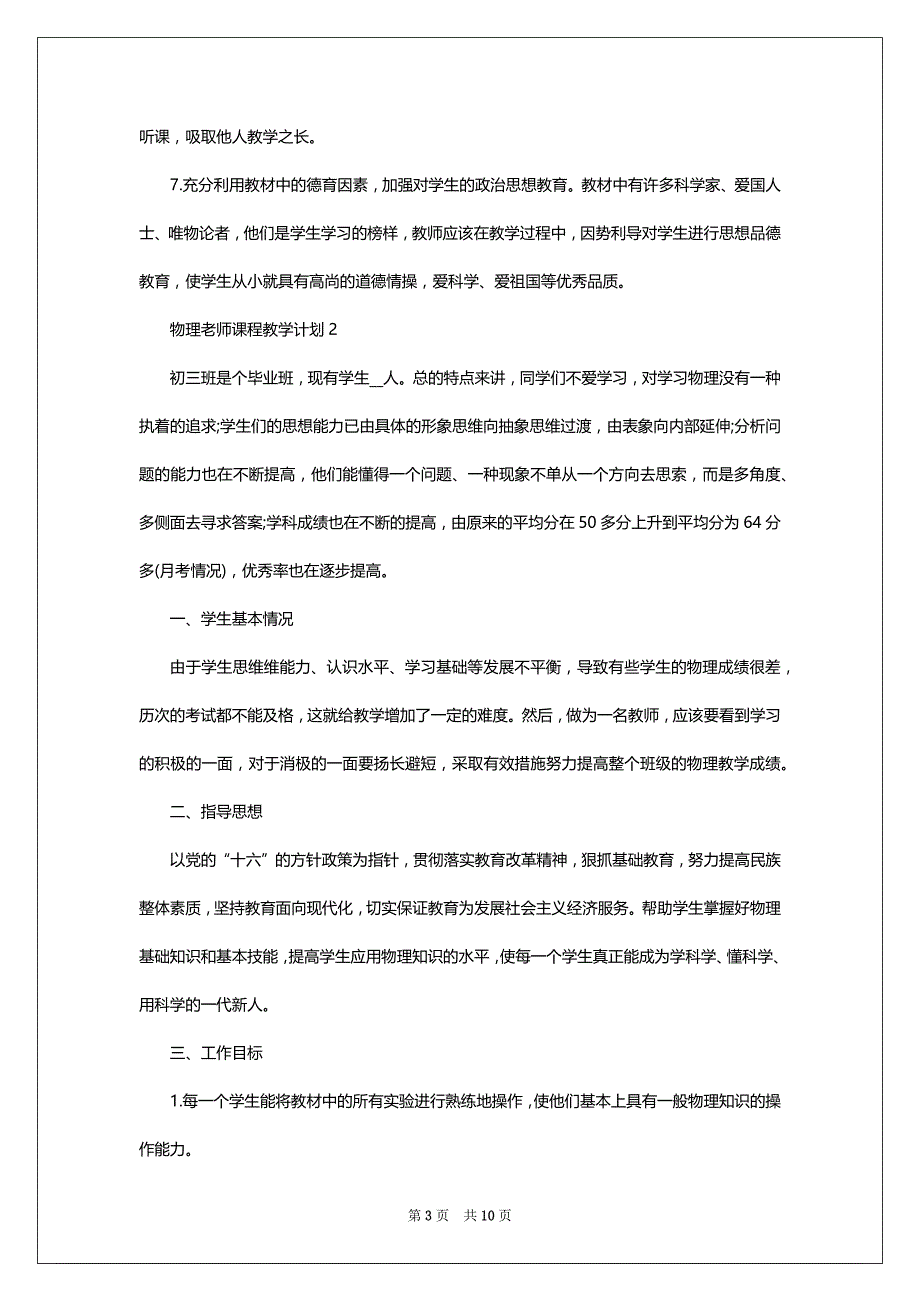 物理老师课程教学计划5篇范文_第3页