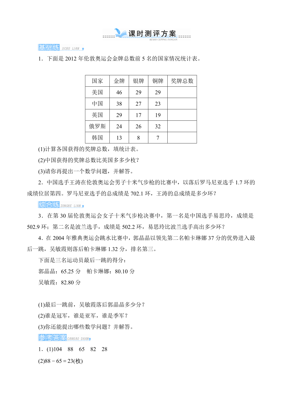 北师版4年级下_数学好玩2《奥运中的数学》课时测评方案_第1页