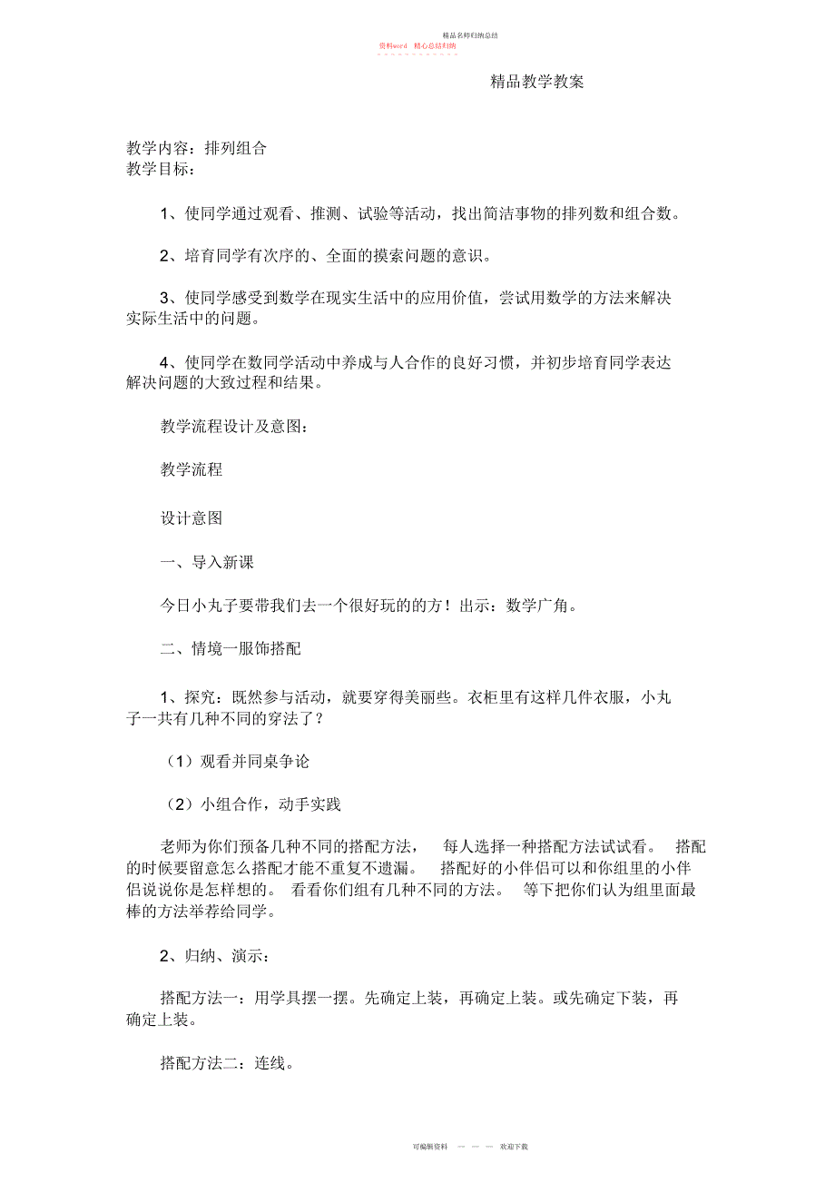 四级下拓展课教案_第1页