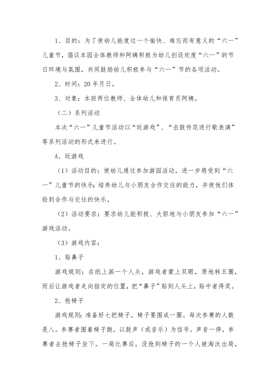 2022年六一儿童节活动工作方案五篇_第2页