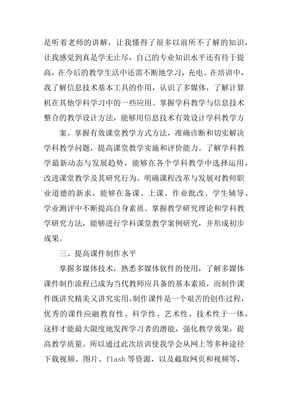 信息技术培训学习心得体会(4篇)_第3页