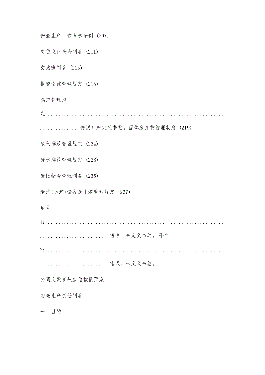 企业安全环保管理制度汇编(通用范本)_第3页