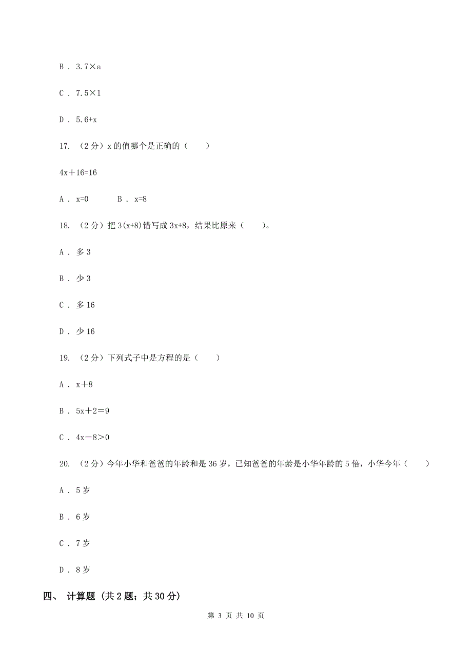 江苏版小学五年级上册《简易方程》测试卷_第3页