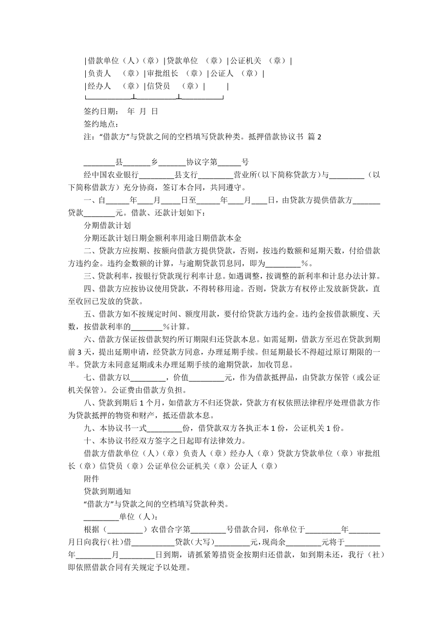 关于抵押借款协议书四篇_第2页