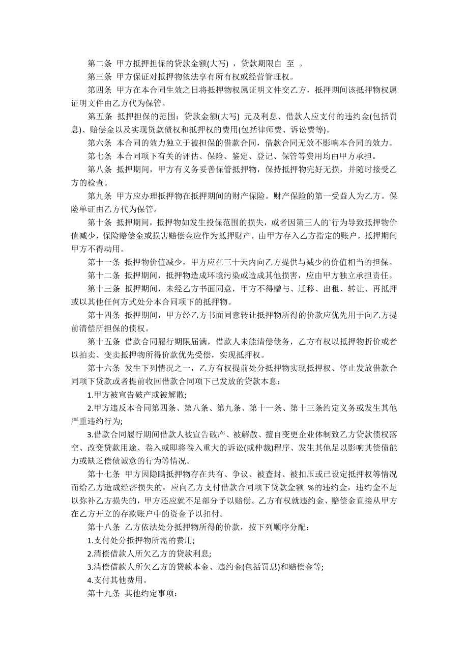 关于抵押借款协议书四篇_第4页