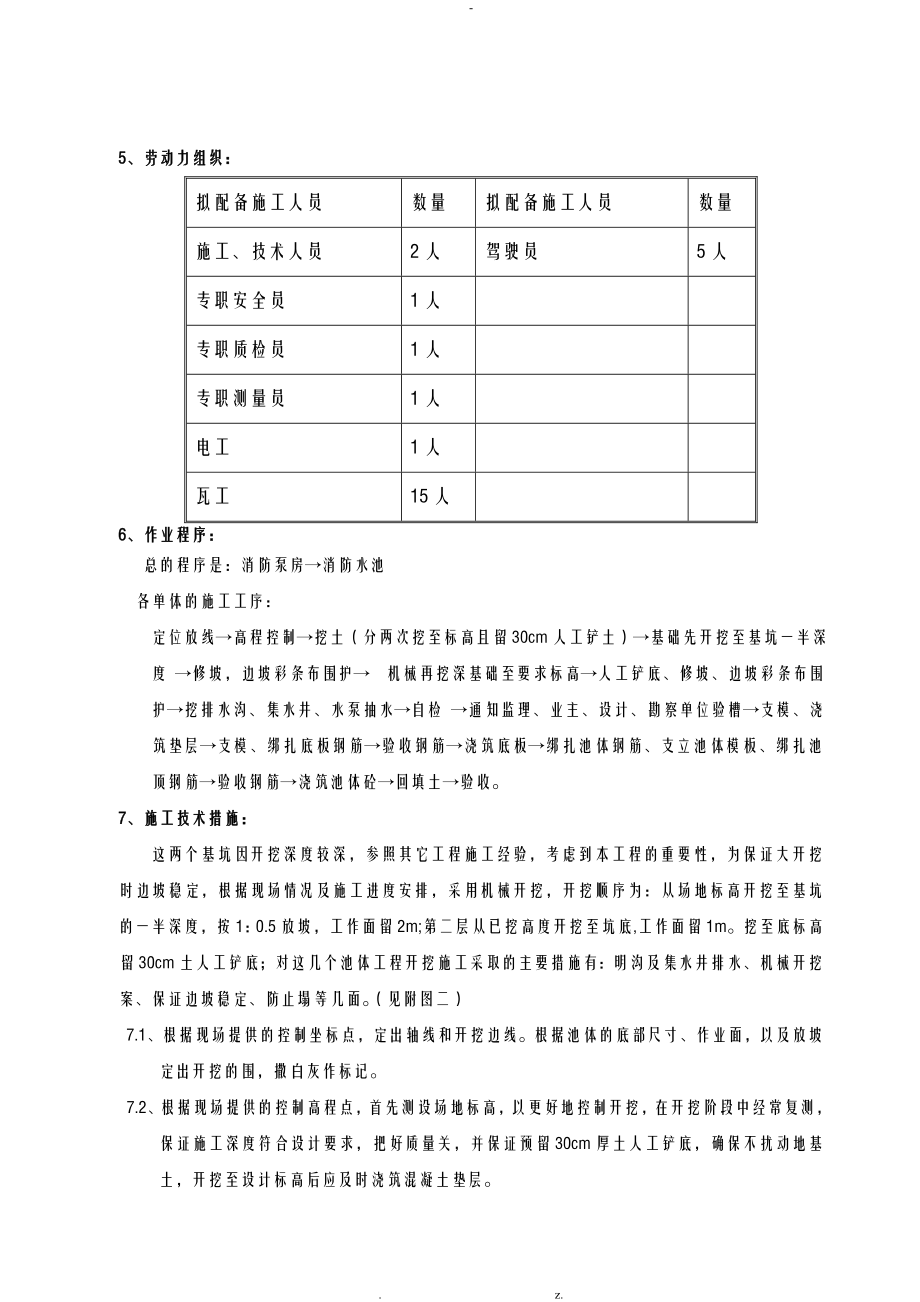 消防泵房基础开挖施工组织设计_第3页