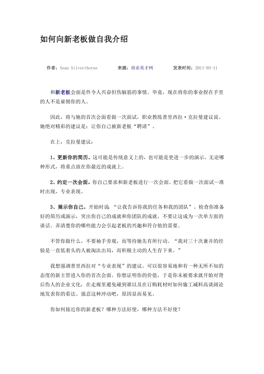 企业运营管理如何向新老板做自我介绍_第1页