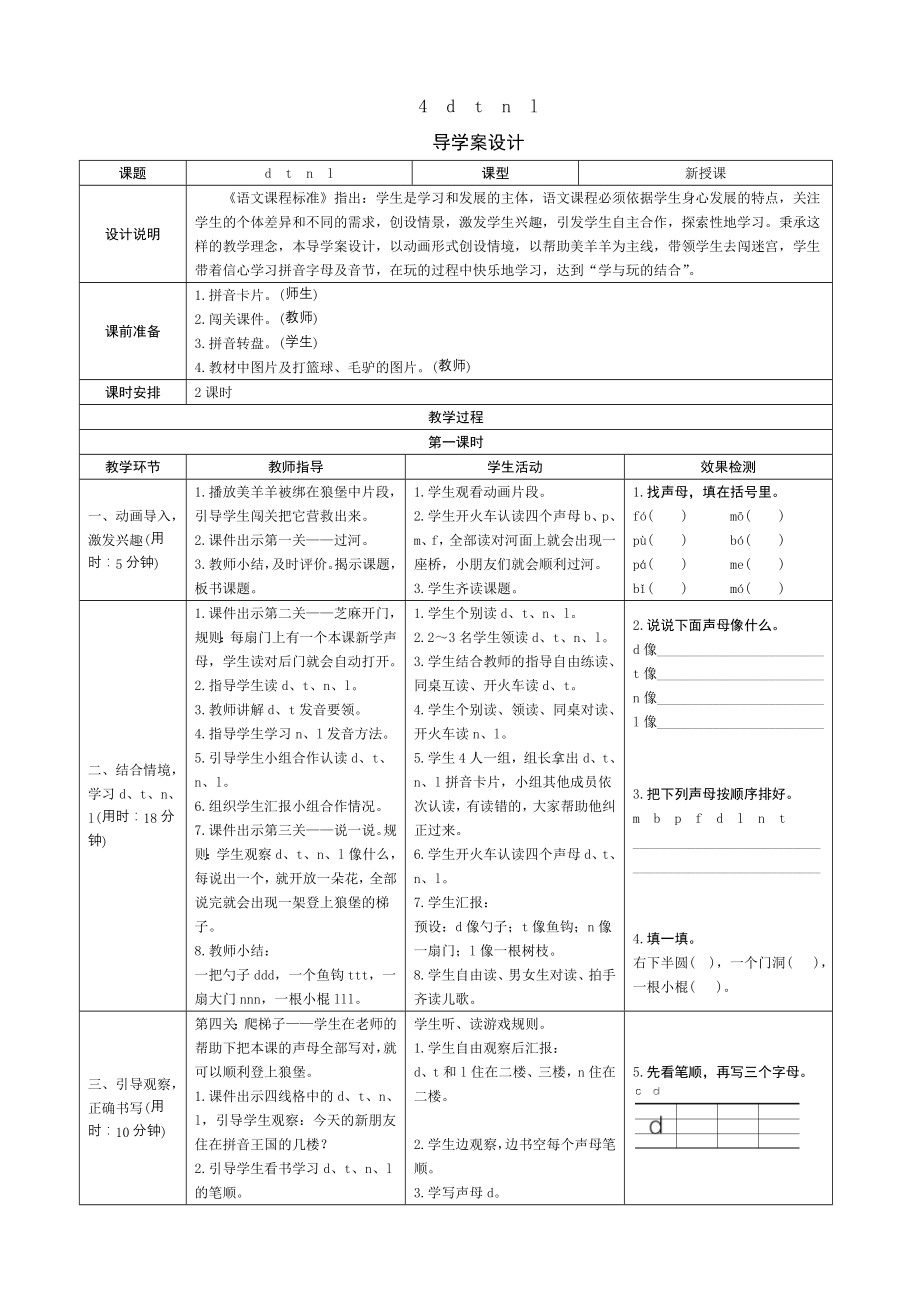 4《dtnl》导学案设计_第1页