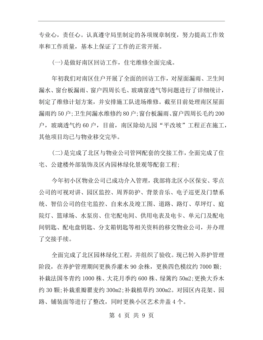 事业单位职员述职报告【二】_第4页