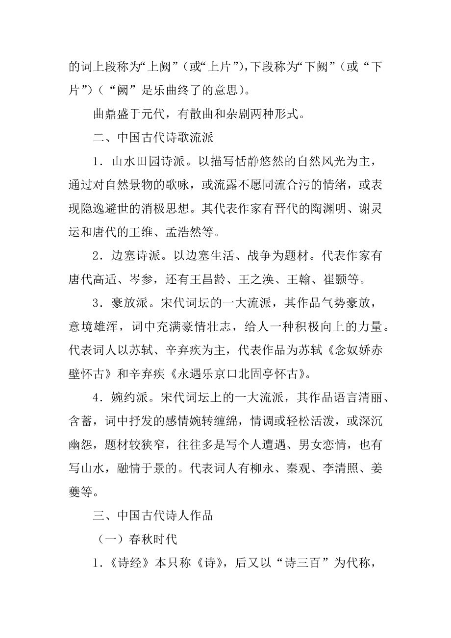中国古代诗歌文学常识(1)_第2页