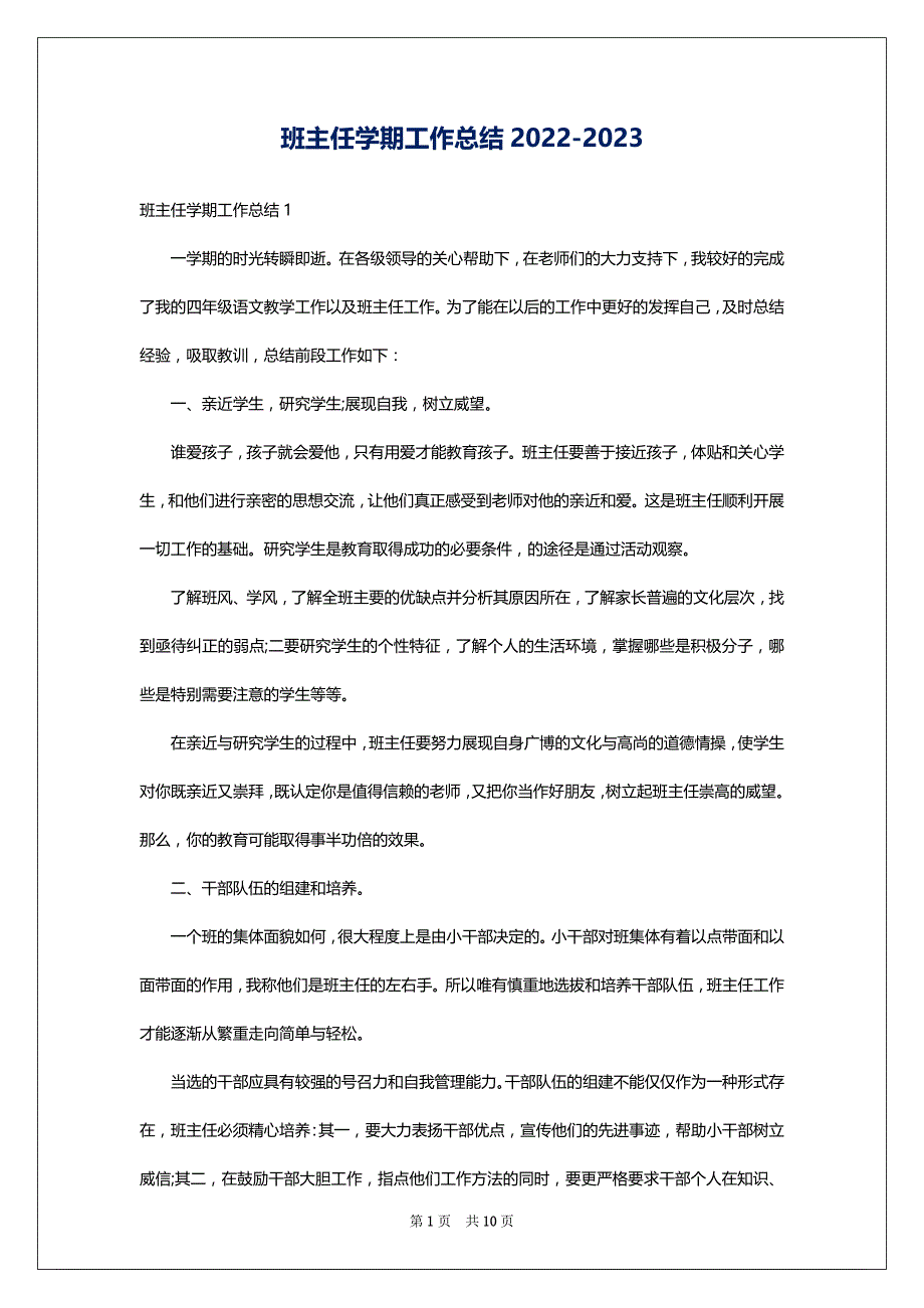 班主任学期工作总结2022-2023_第1页