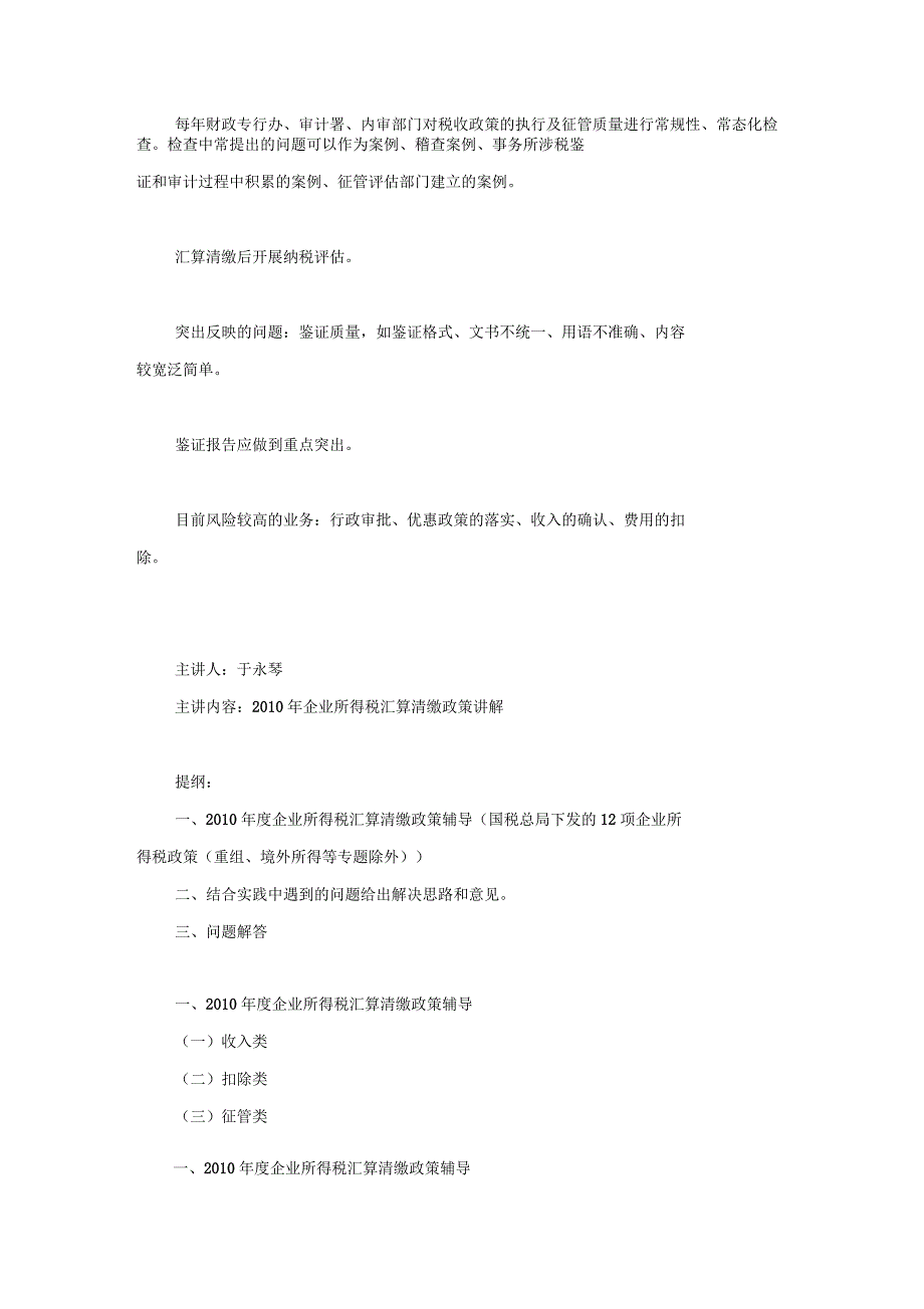 北京国、地税培训讲义—2016年度企业所得税汇算清缴【最新】_第2页