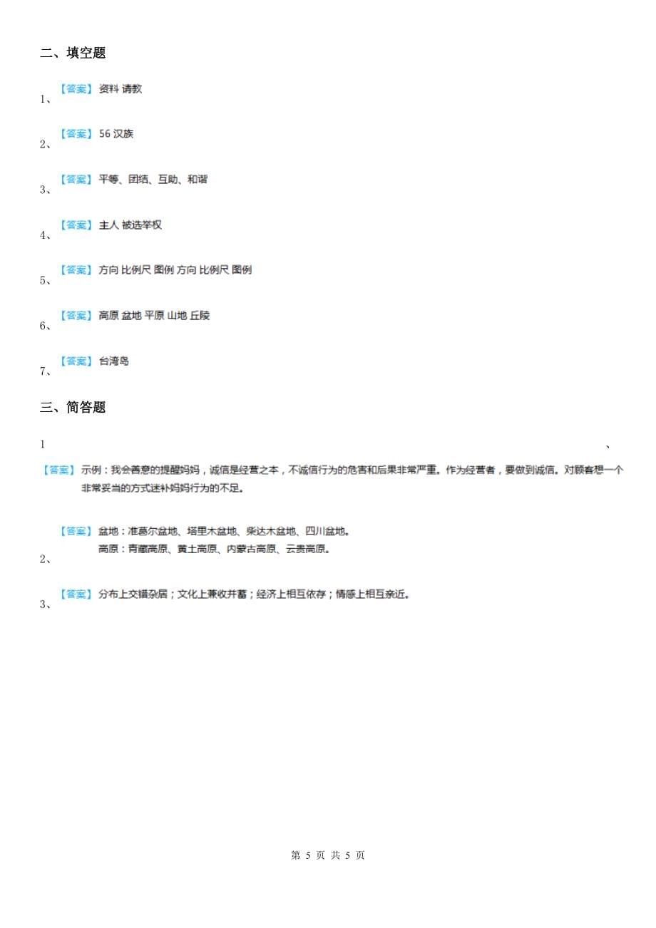 北京市2020年五年级上册期末考试品德试卷(II)卷_第5页