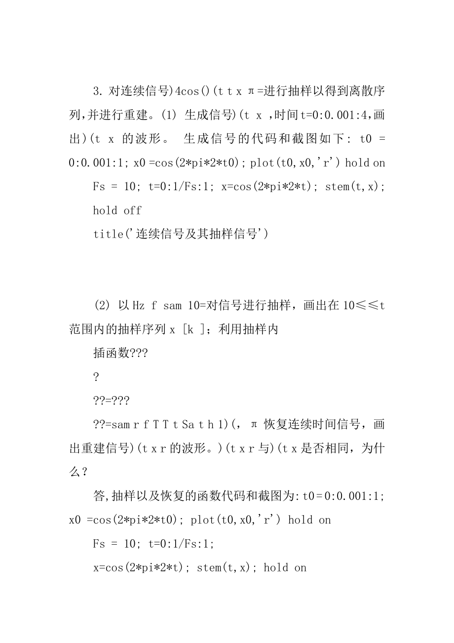 信号与系统实验四实验报告_第4页