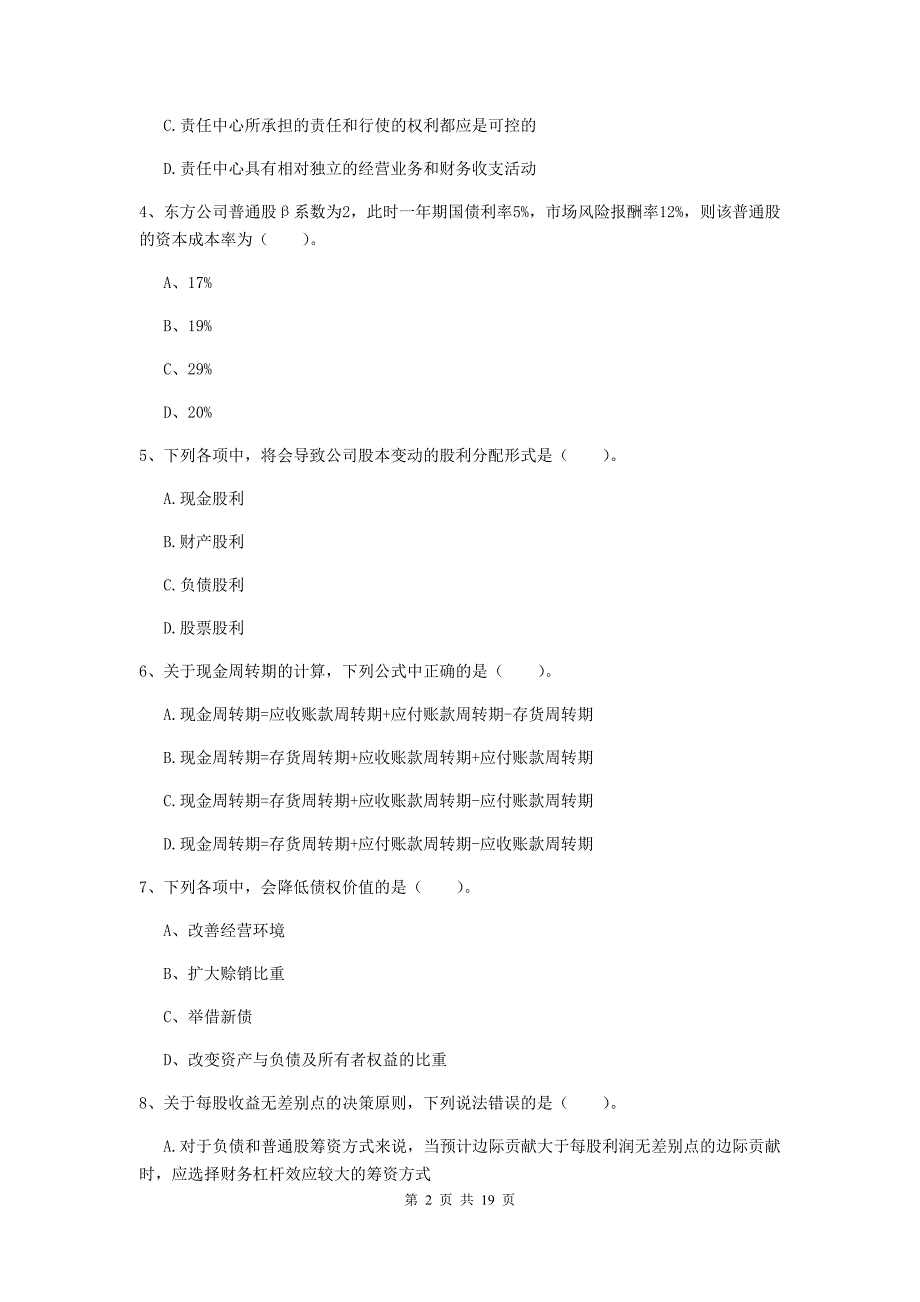 2020版会计师《财务管理》试题(II卷)-附解析_第2页