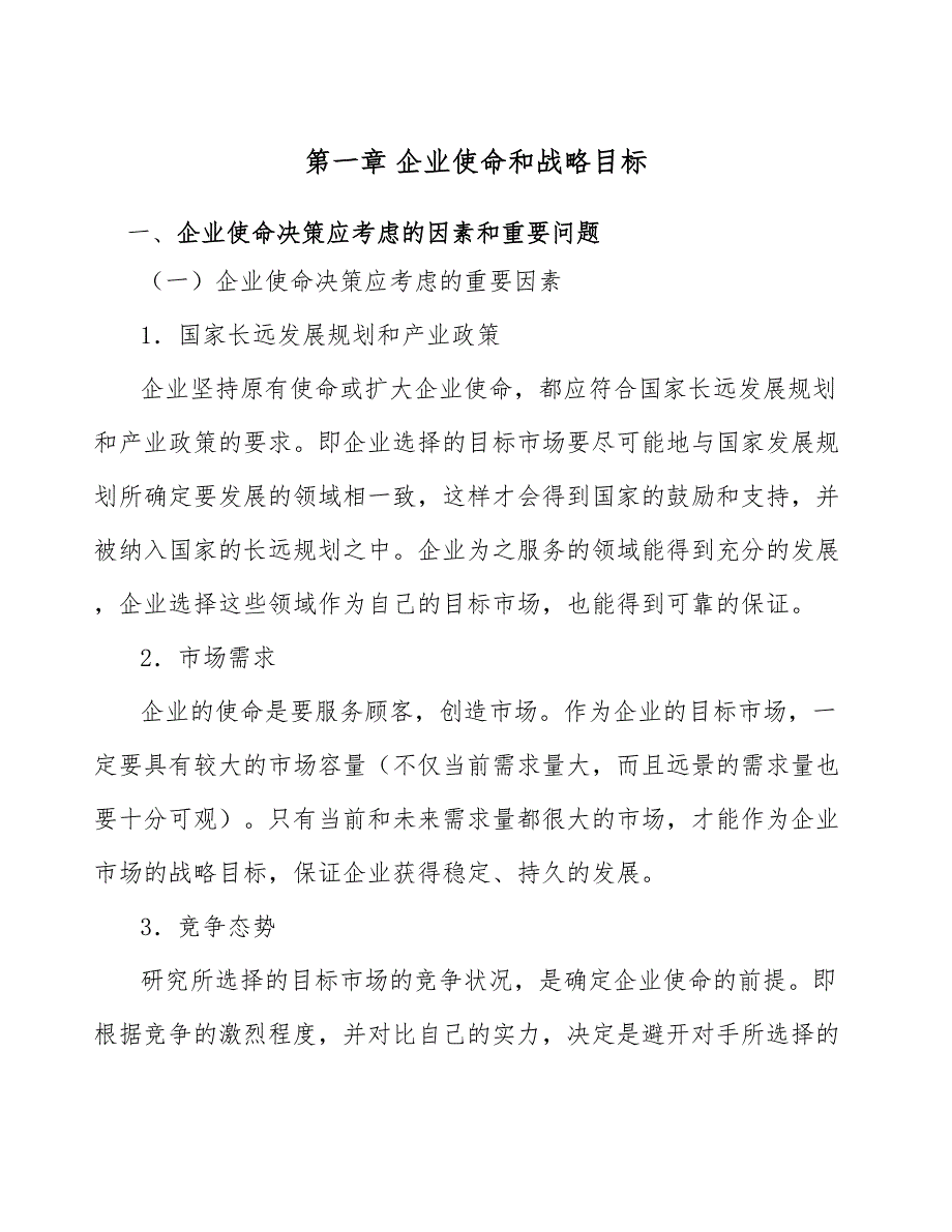 火锅调料公司企业使命和战略目标_第3页