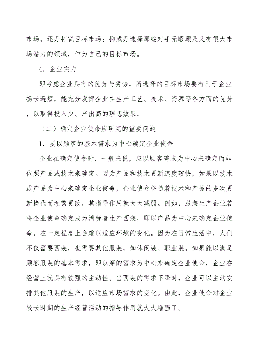 火锅调料公司企业使命和战略目标_第4页