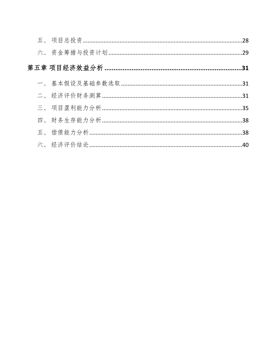 玻璃纤维筋项目投资决策与设计阶段工程计价分析【范文】_第2页