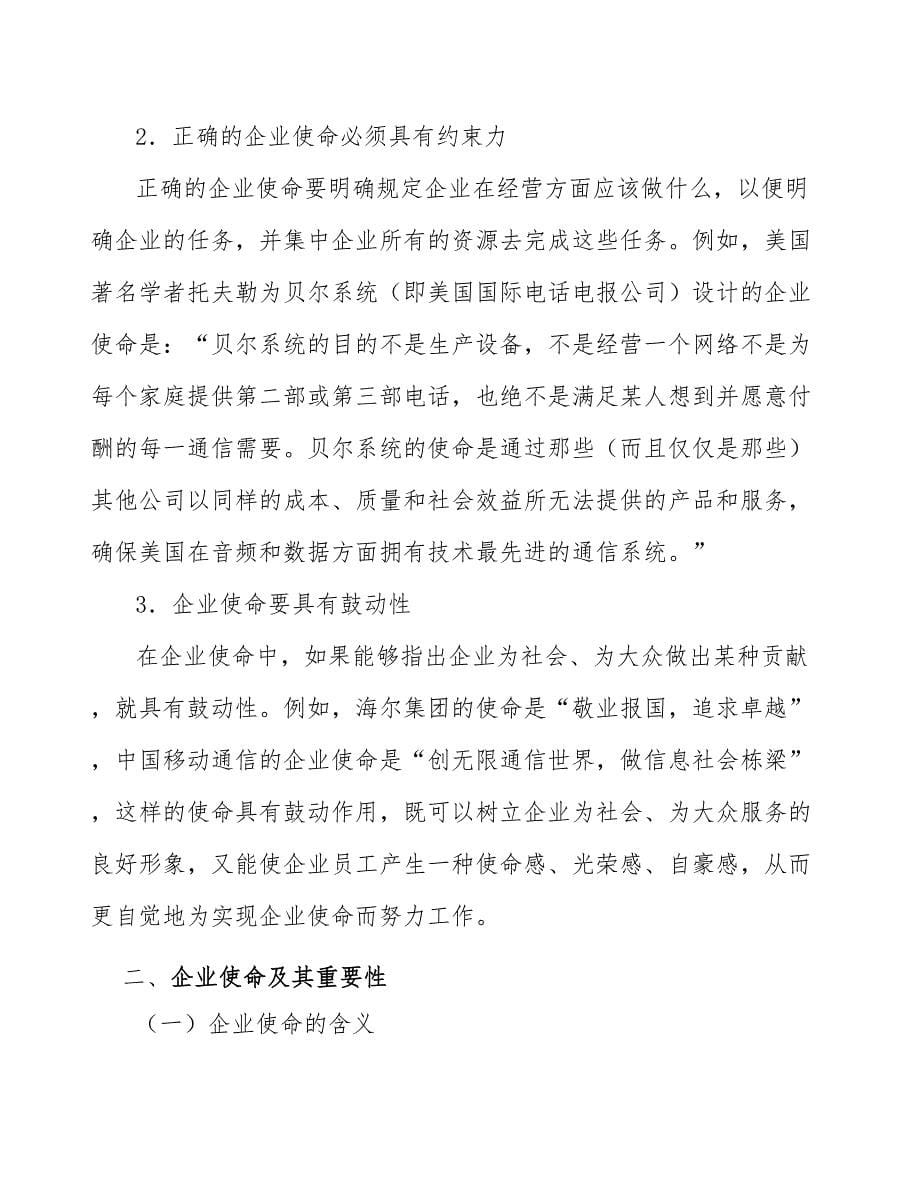 玻璃纤维筋公司企业使命决策分析（范文）_第5页