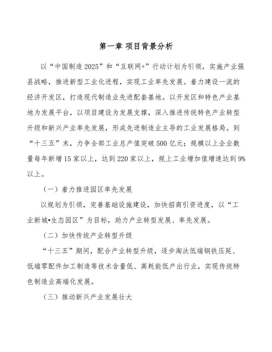 低温奶公司企业融资战略方案（范文）_第3页