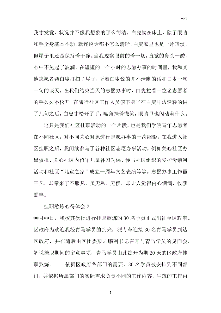 挂职锻炼心得体会三篇范文_第2页