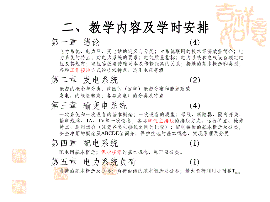 华中科技大学-电气工程基础(熊银信)-第1章-绪论ppt课件_第2页