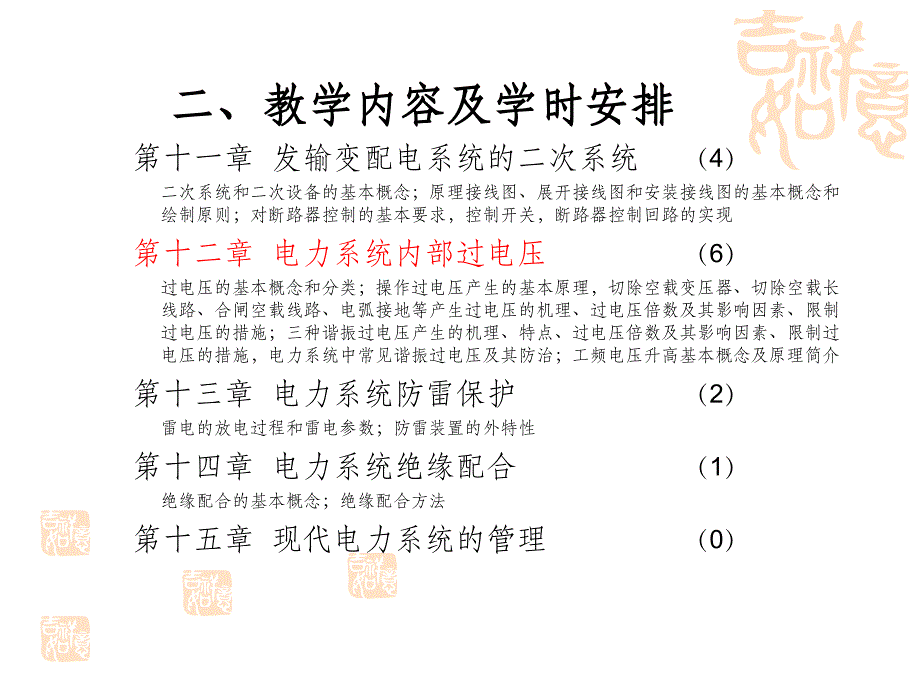 华中科技大学-电气工程基础(熊银信)-第1章-绪论ppt课件_第4页